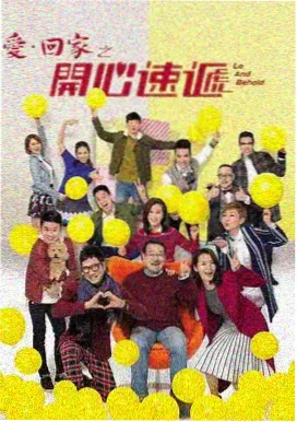家庭剧 烟火人家